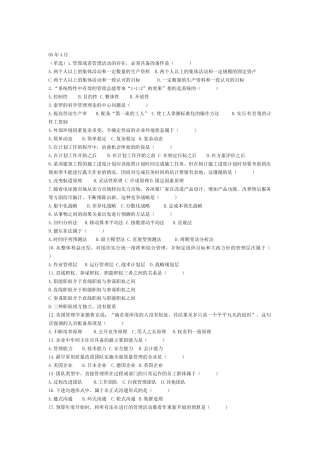 自考管理学原理历年选择、名词解释题