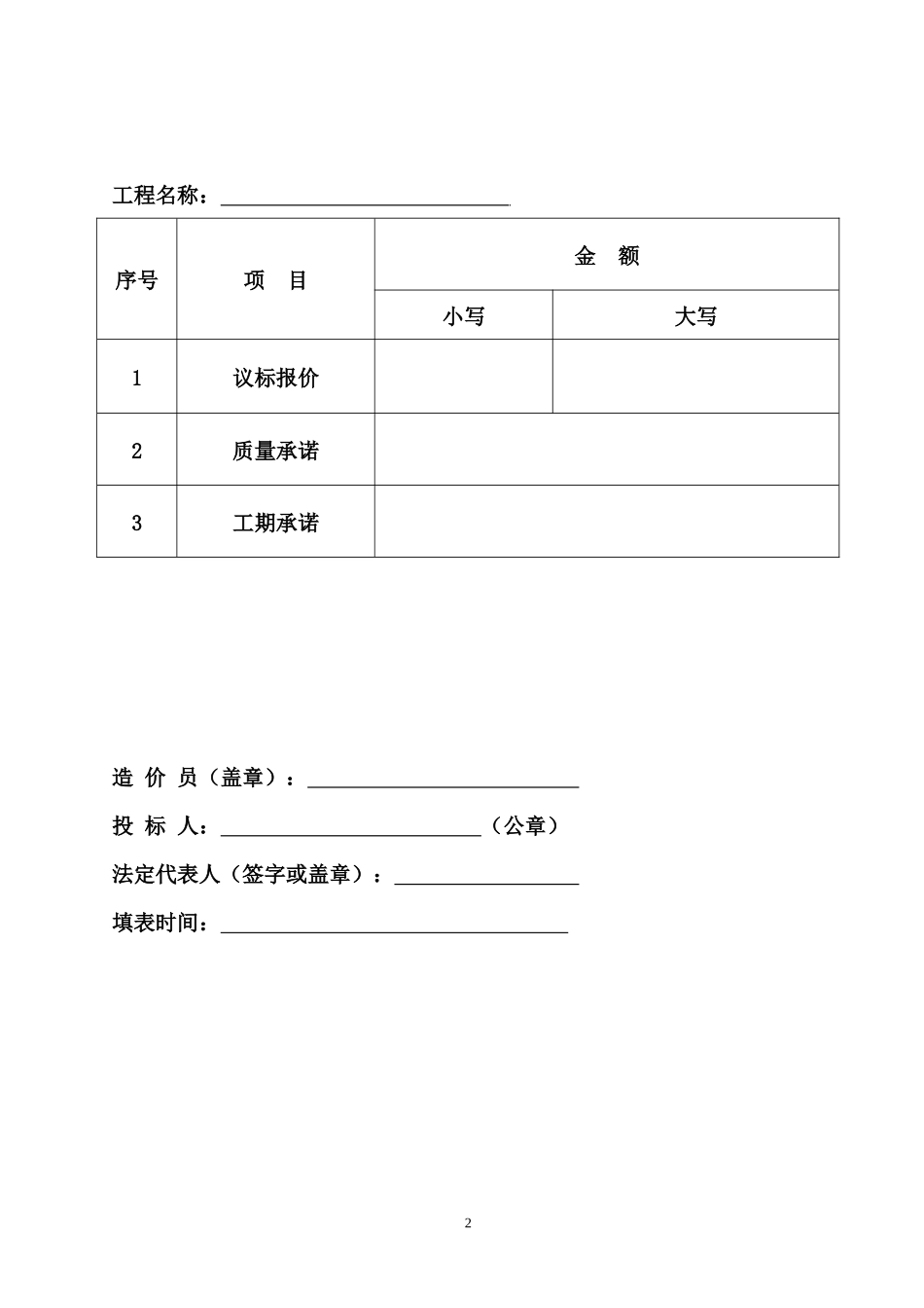 绿化投标书范本_第2页