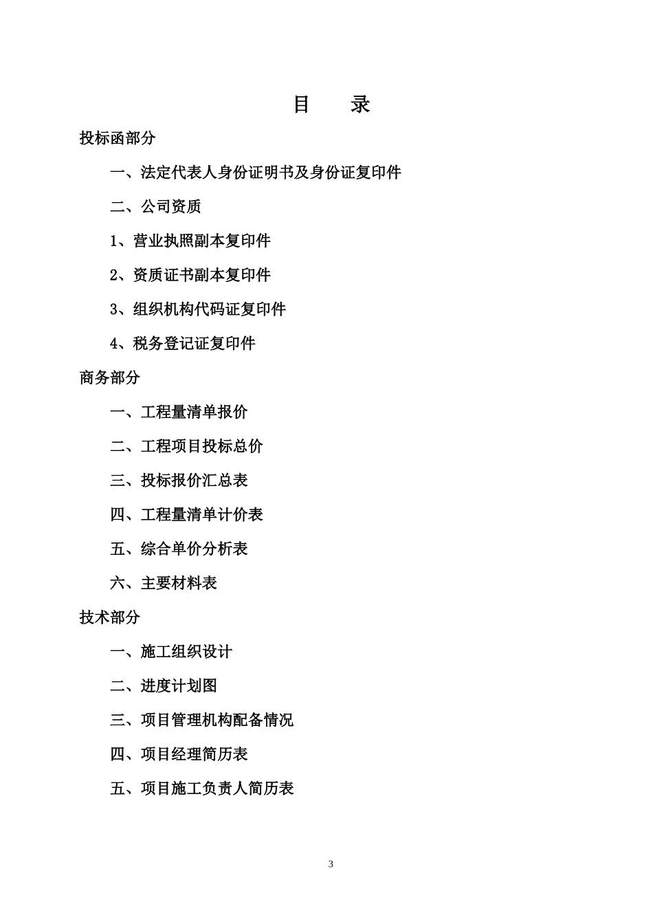 绿化投标书范本_第3页