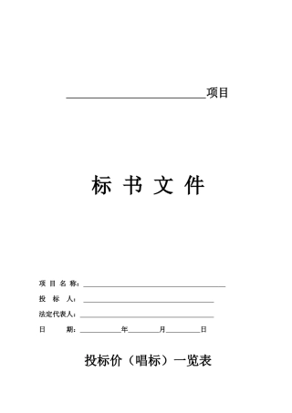 绿化投标书范本