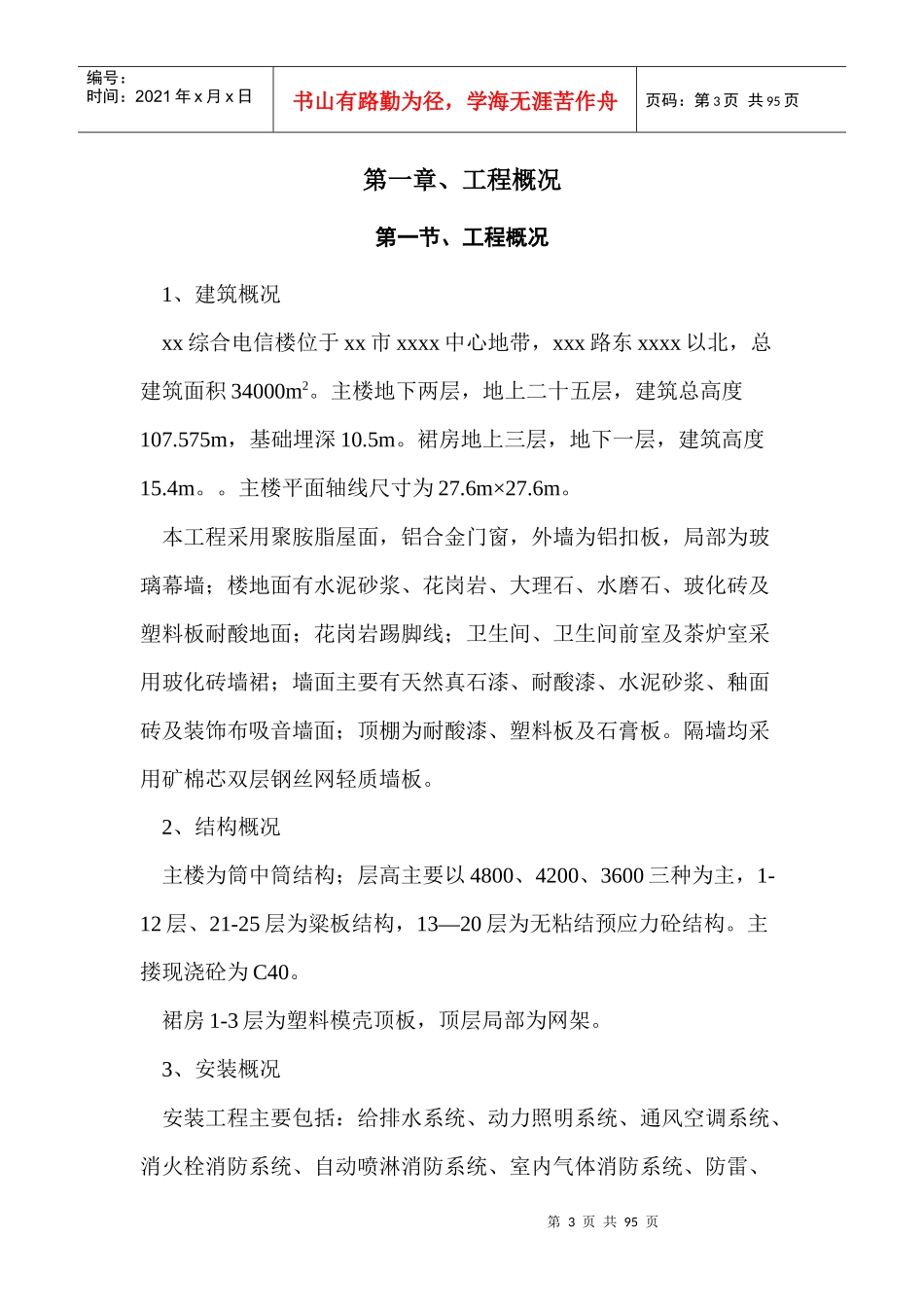 综合电信楼施工组织设计_第3页