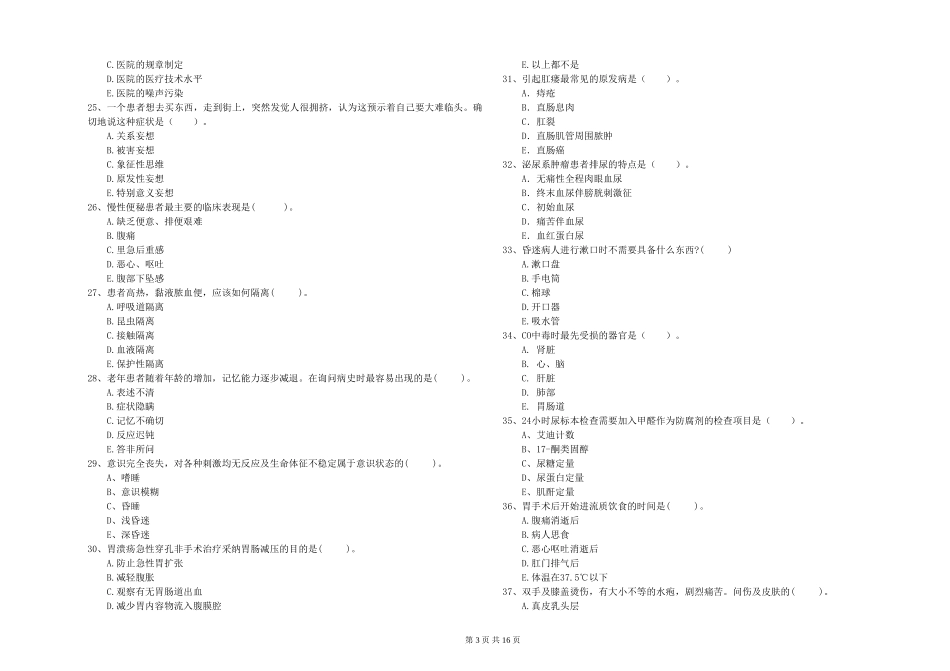 2024年护士职业资格证《专业实务》真题练习试题-附解析_第3页