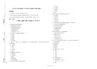 2024年护士职业资格证《专业实务》真题练习试题-附解析
