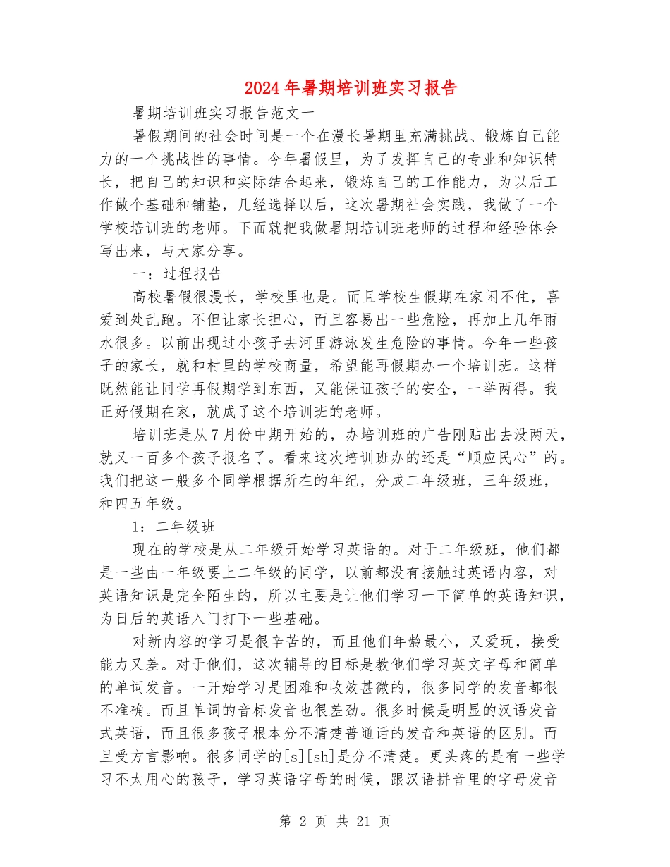 2024年暑期培训班实习报告_第2页