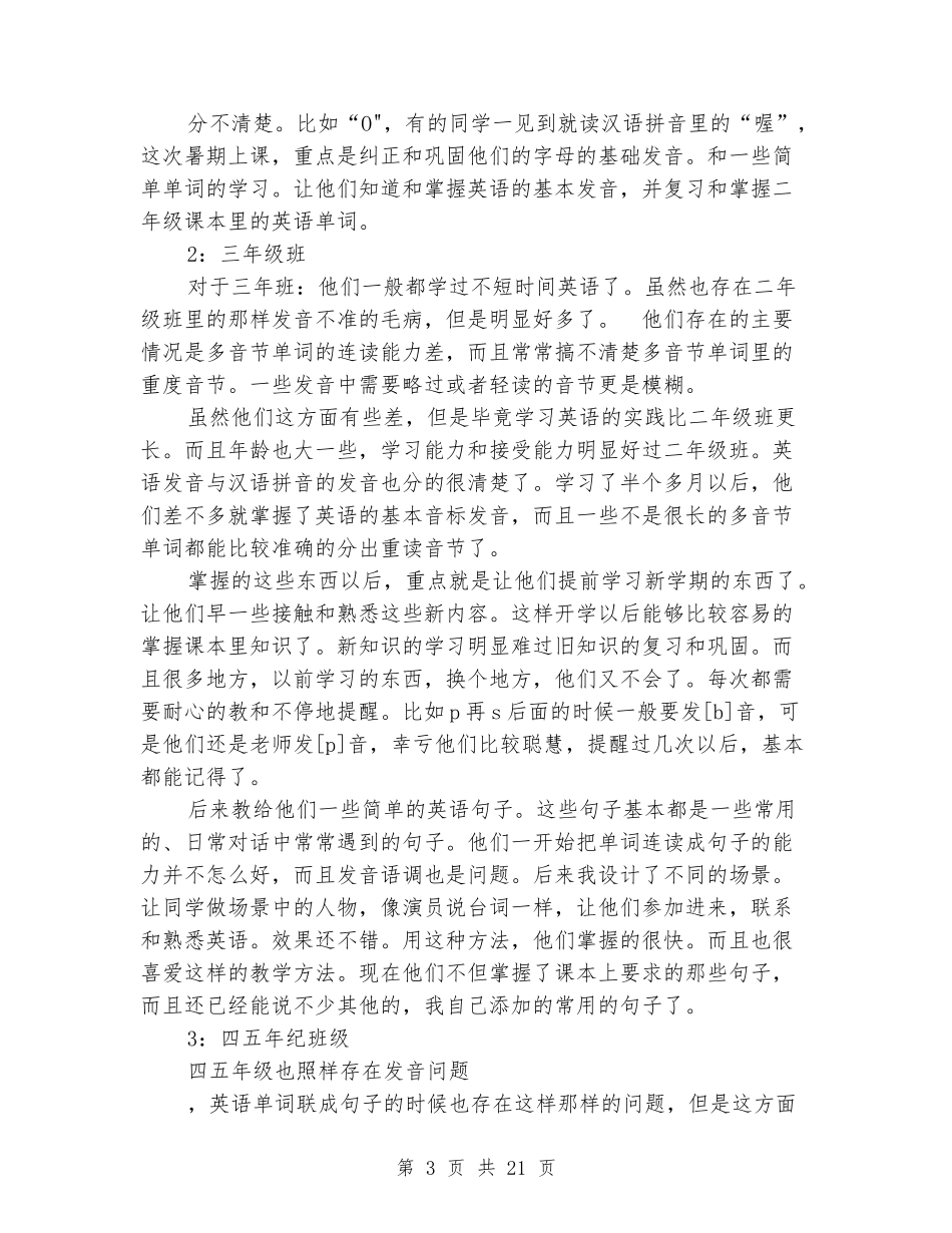 2024年暑期培训班实习报告_第3页