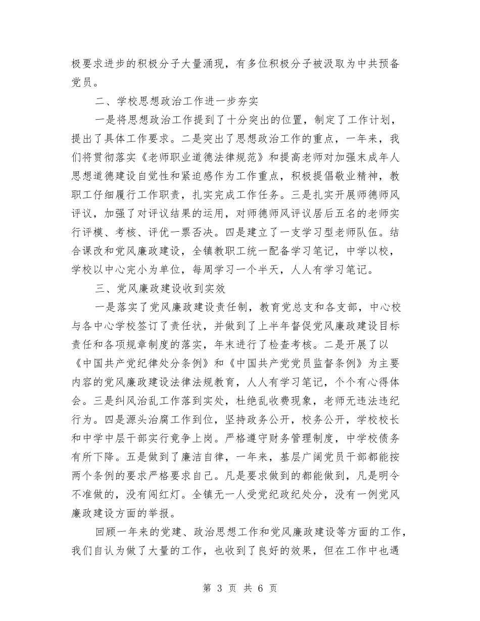 2024年水务工作站个人年终总结范文与2024年水务站年度工作总结1000字汇编_第3页