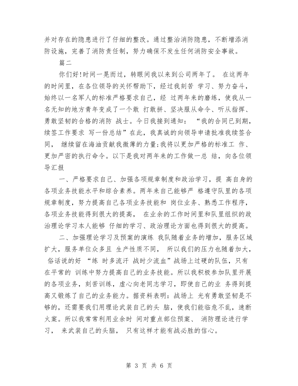 2024年消防个人总结范文与2024年消防中队工作计划汇编_第3页