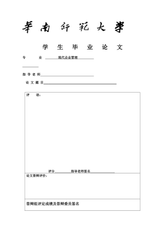 范文2我国中小企业战略管理中存在的问题及解决对策