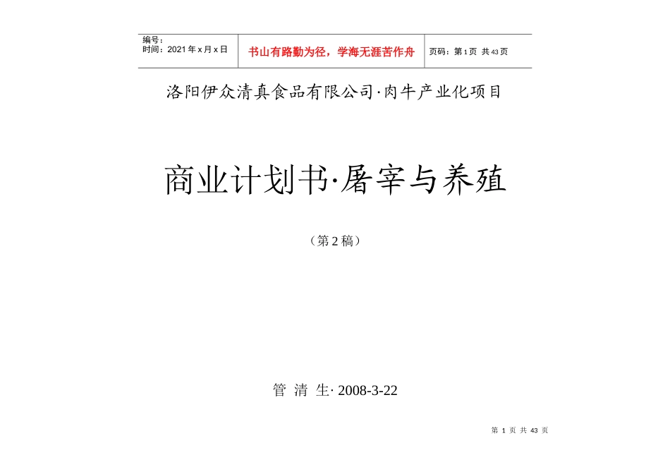 肉牛产业的养殖及屠宰环节分析_第1页