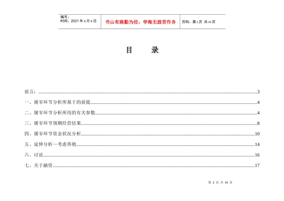 肉牛产业的养殖及屠宰环节分析_第2页