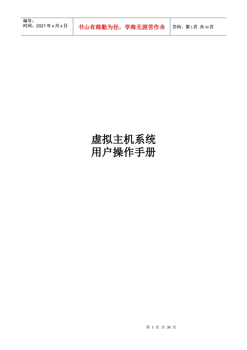 虚拟主机管理系统操作手册-用户部分_第1页