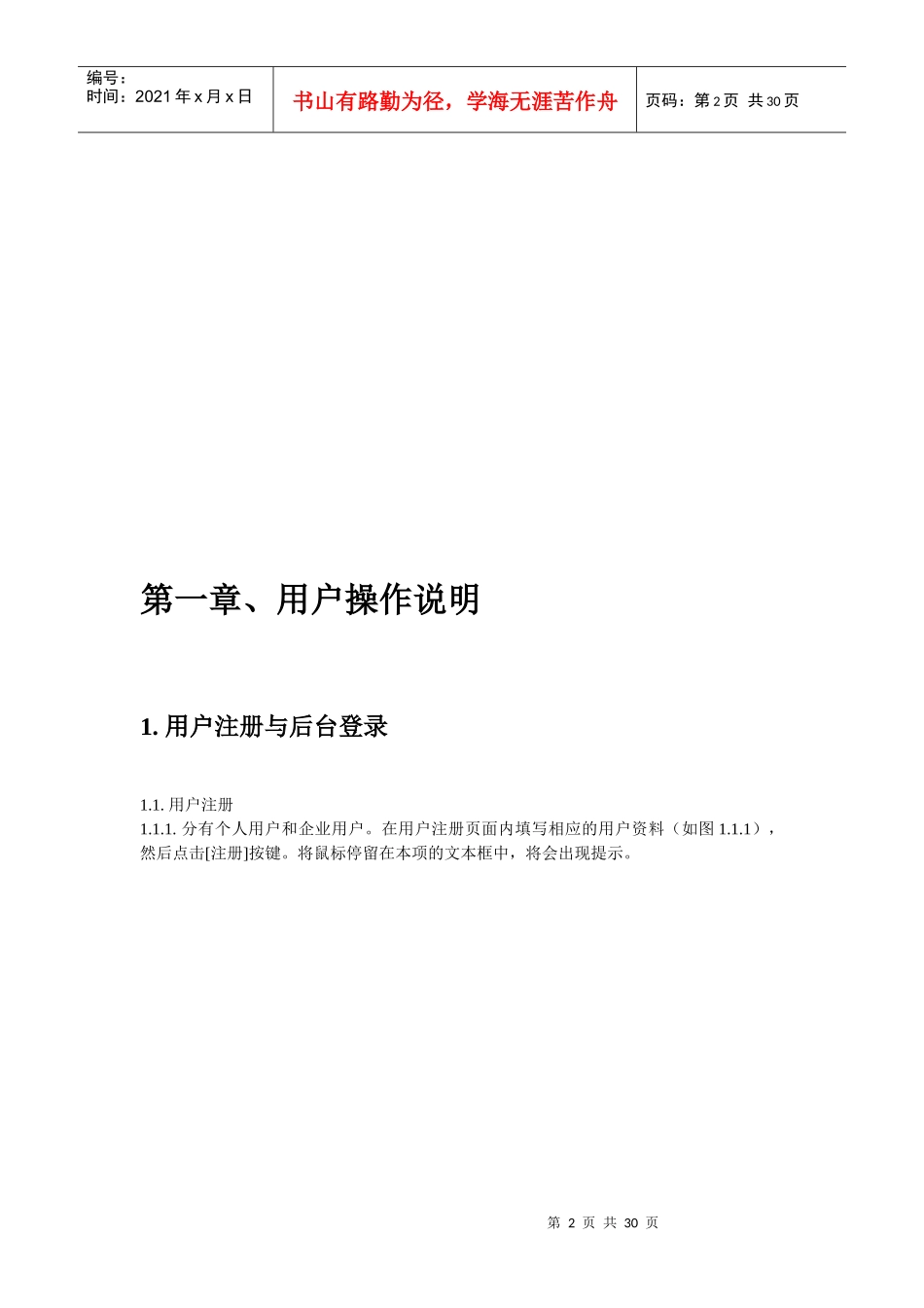虚拟主机管理系统操作手册-用户部分_第2页