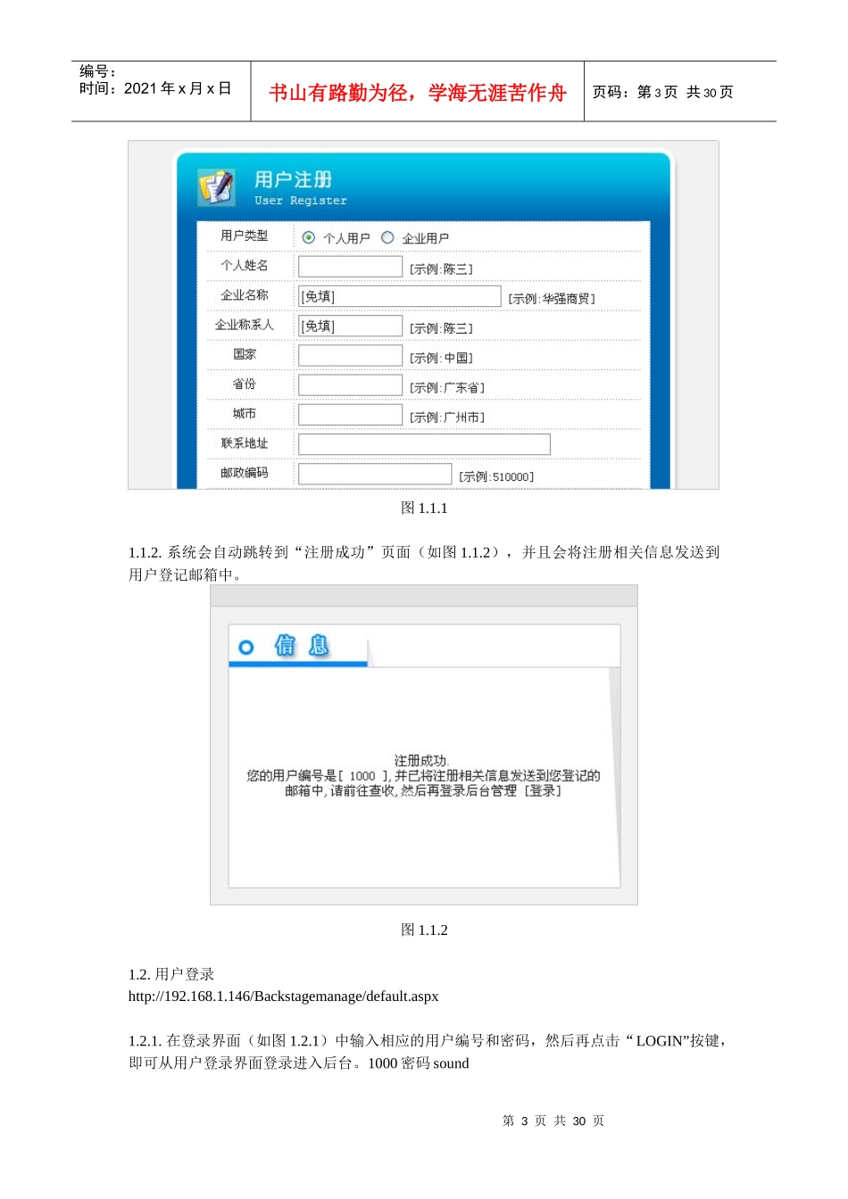 虚拟主机管理系统操作手册-用户部分_第3页