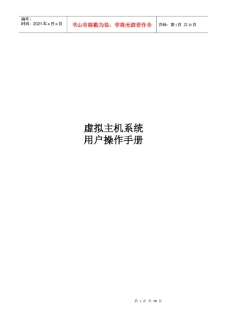 虚拟主机管理系统操作手册-用户部分