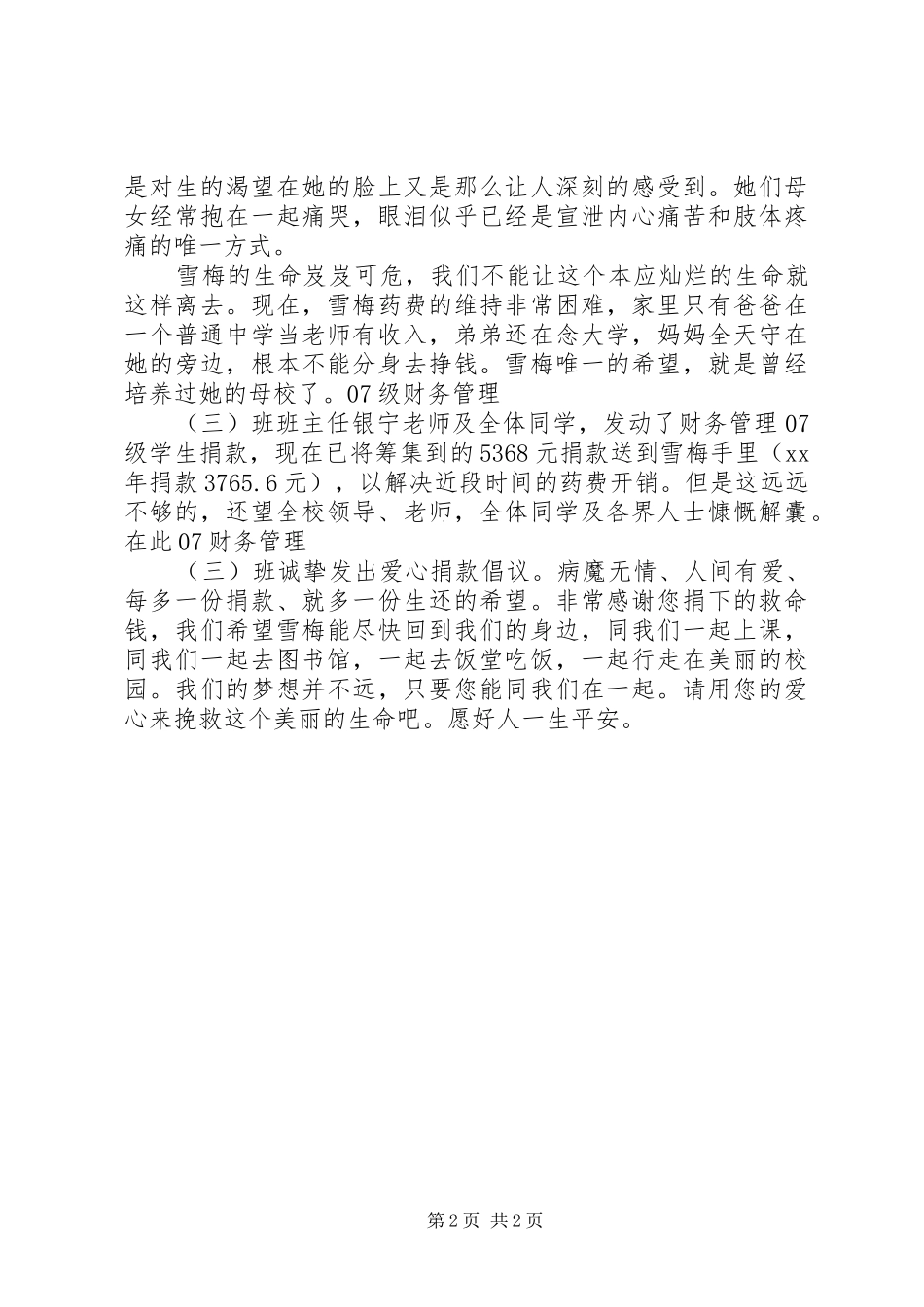 爱心募捐倡议书_第2页