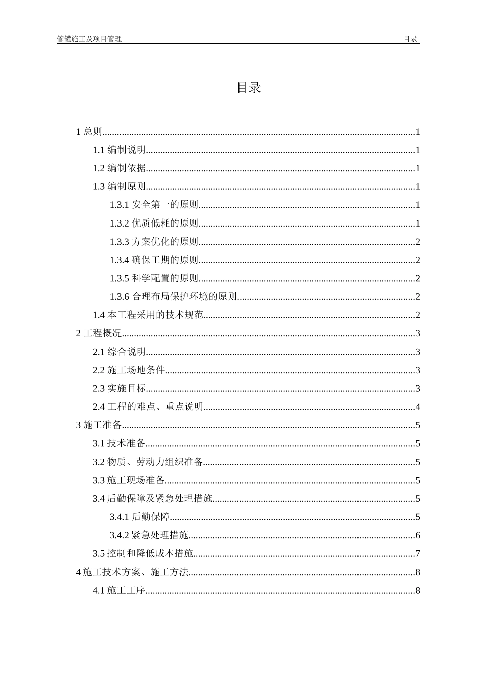 罐管施工及项目管理课程设计报告_第3页