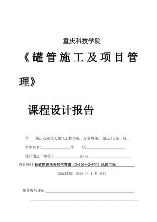 罐管施工及项目管理课程设计报告