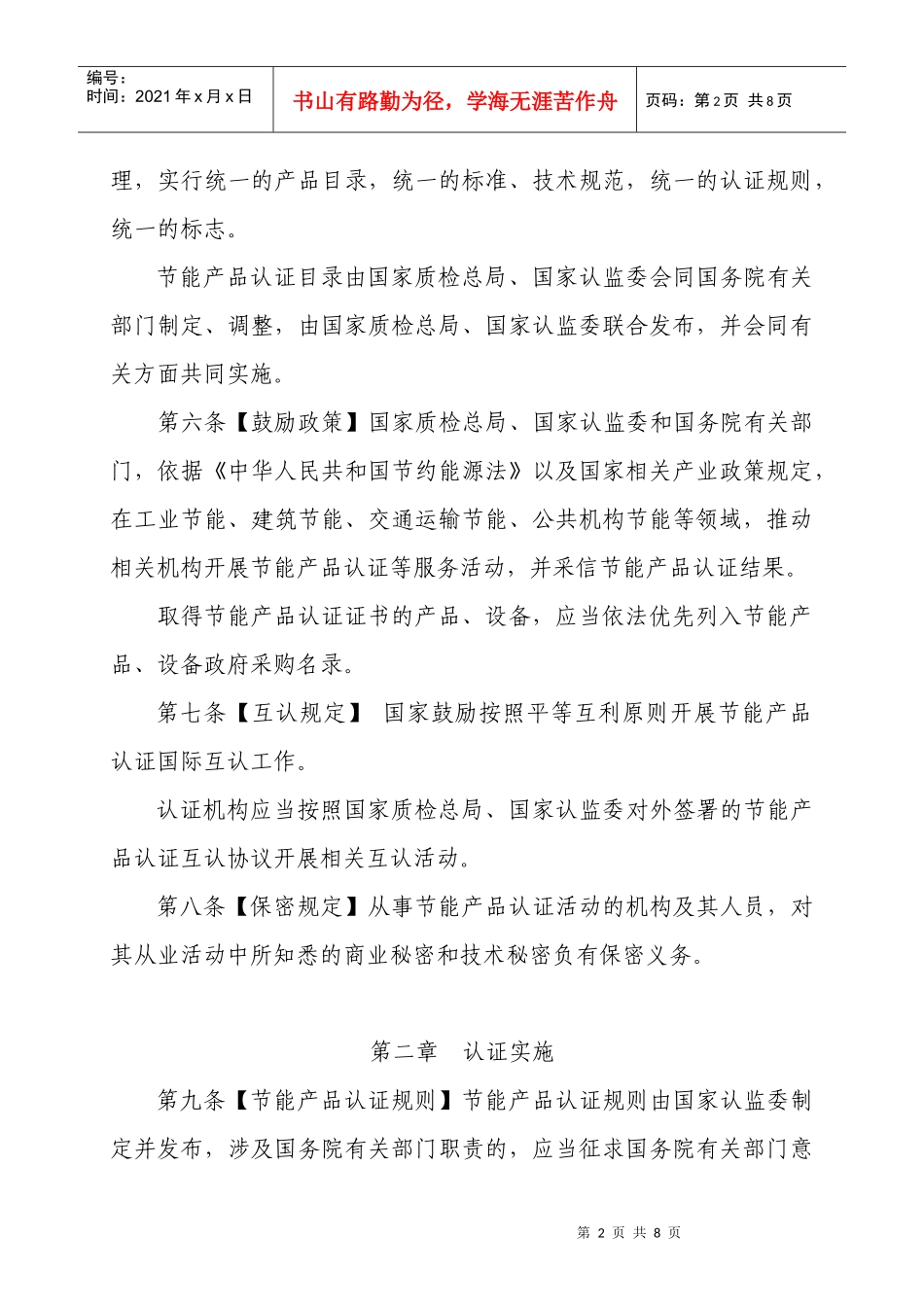节能产品认证管理办法(XXXX-12-24征求意见稿)_第2页