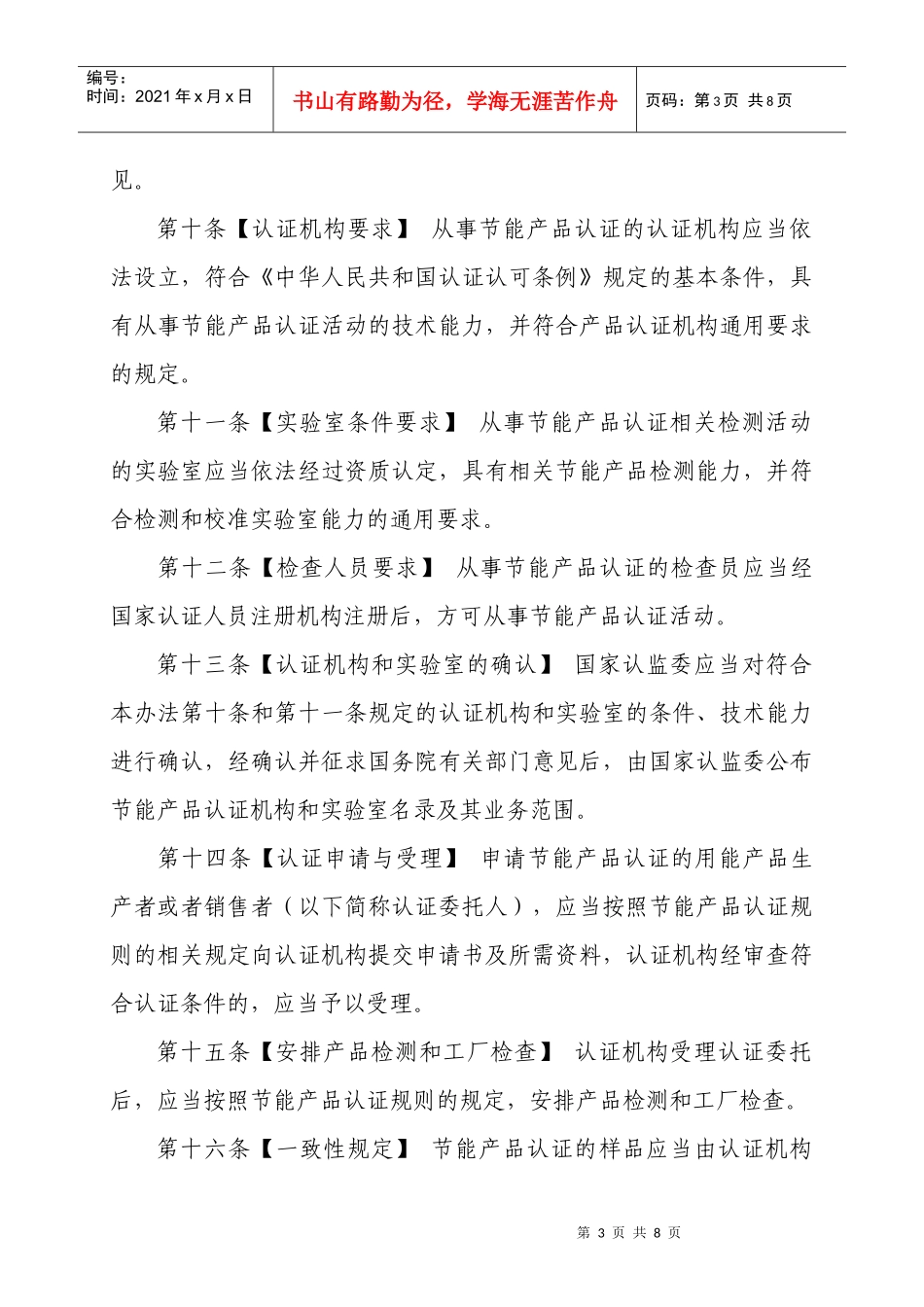 节能产品认证管理办法(XXXX-12-24征求意见稿)_第3页