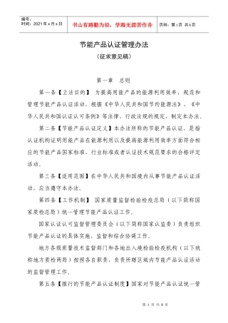 节能产品认证管理办法(XXXX-12-24征求意见稿)