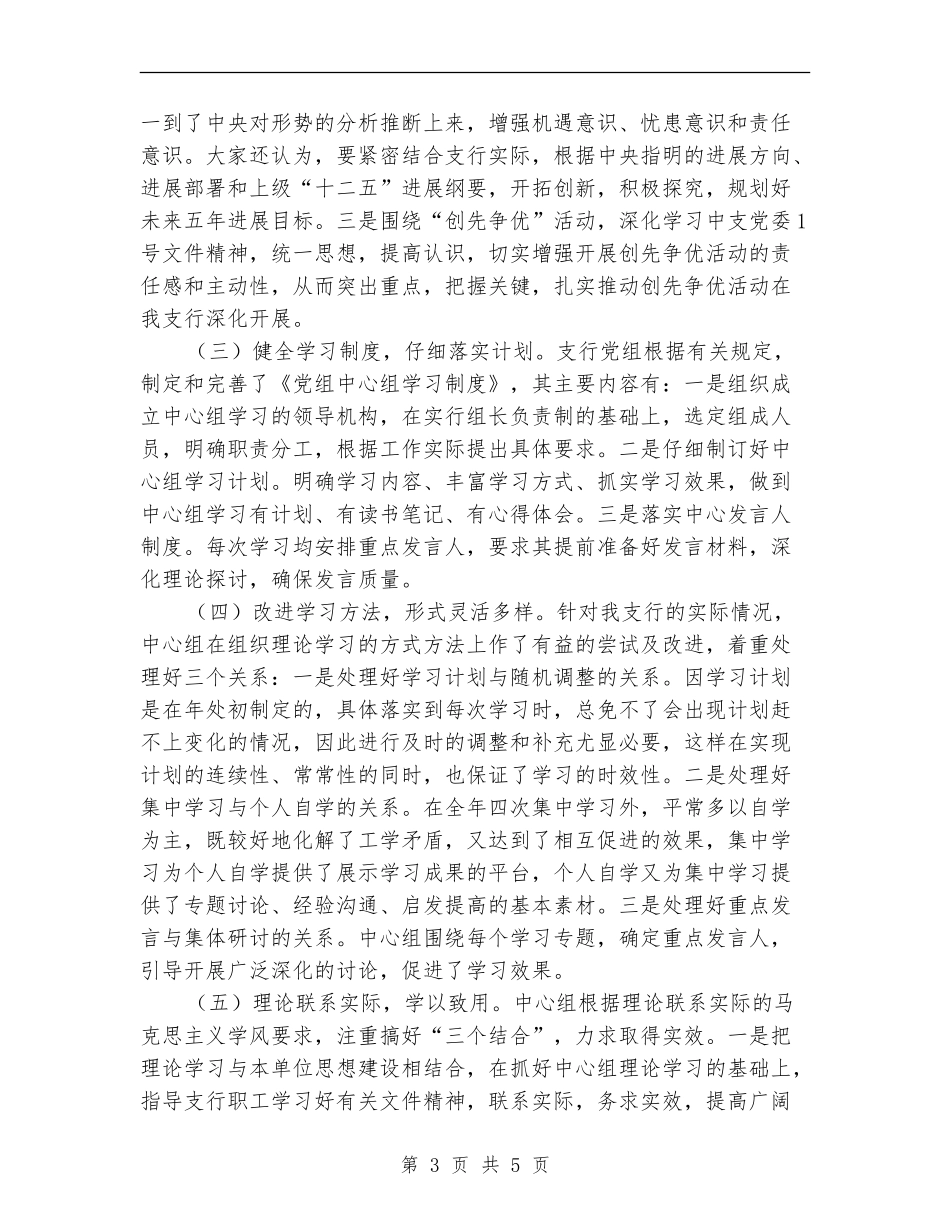 人民银行党组理论学习总结_第3页