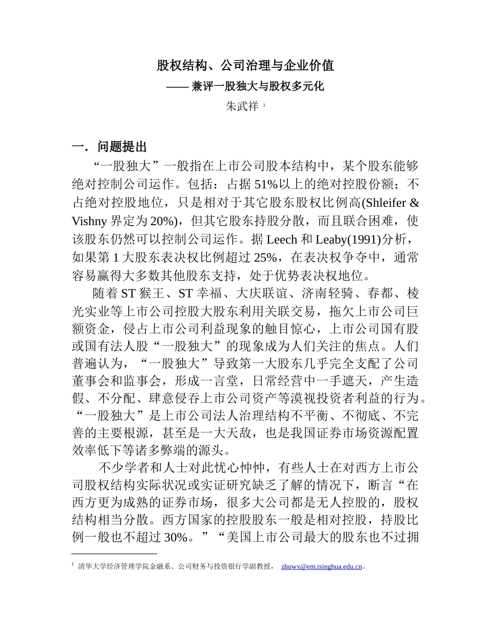 股权结构、公司治理与企业价值(doc13)_第3页