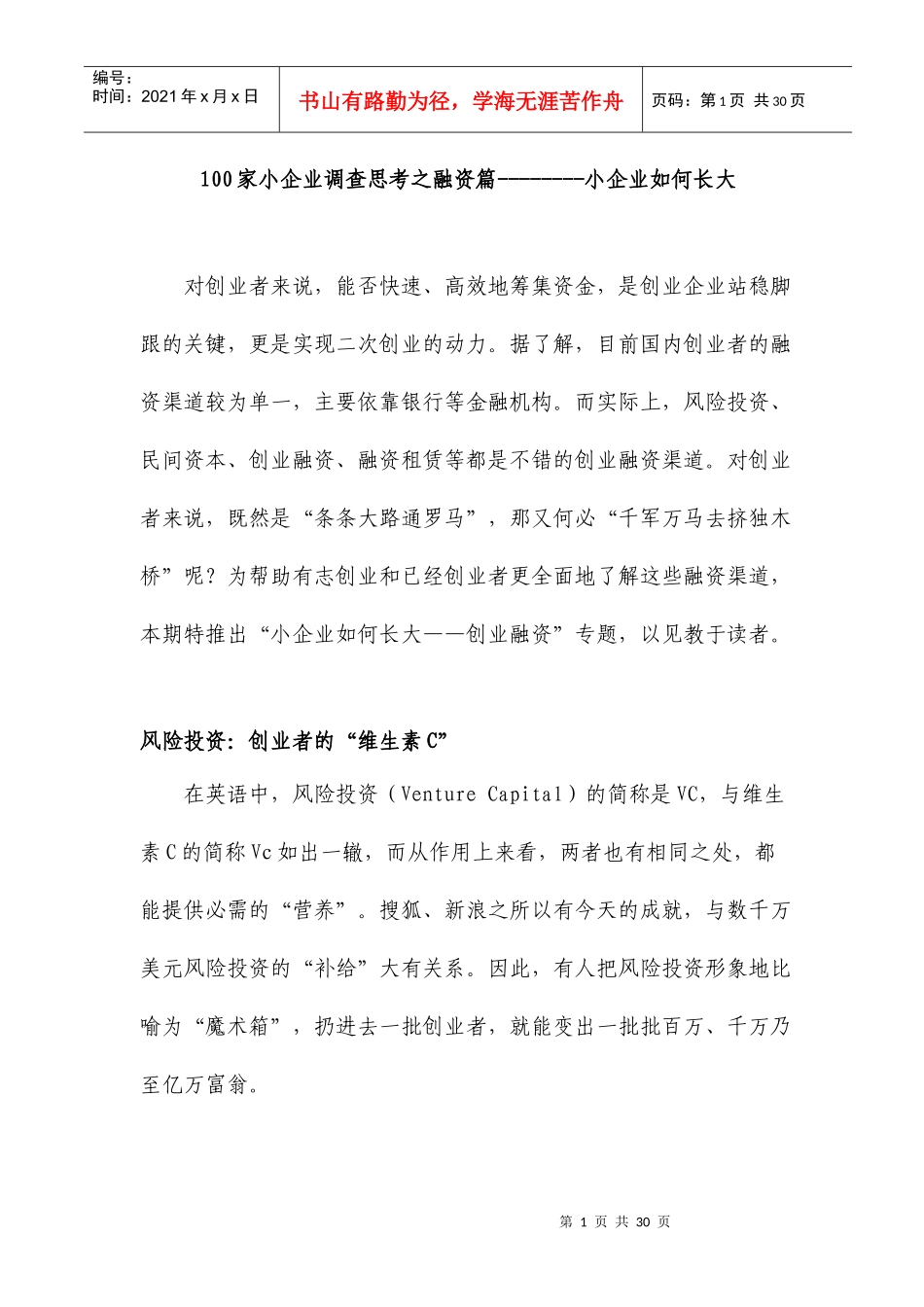 编译原理教案第九章运行时存储空间经济组织(ppt 53)_第1页