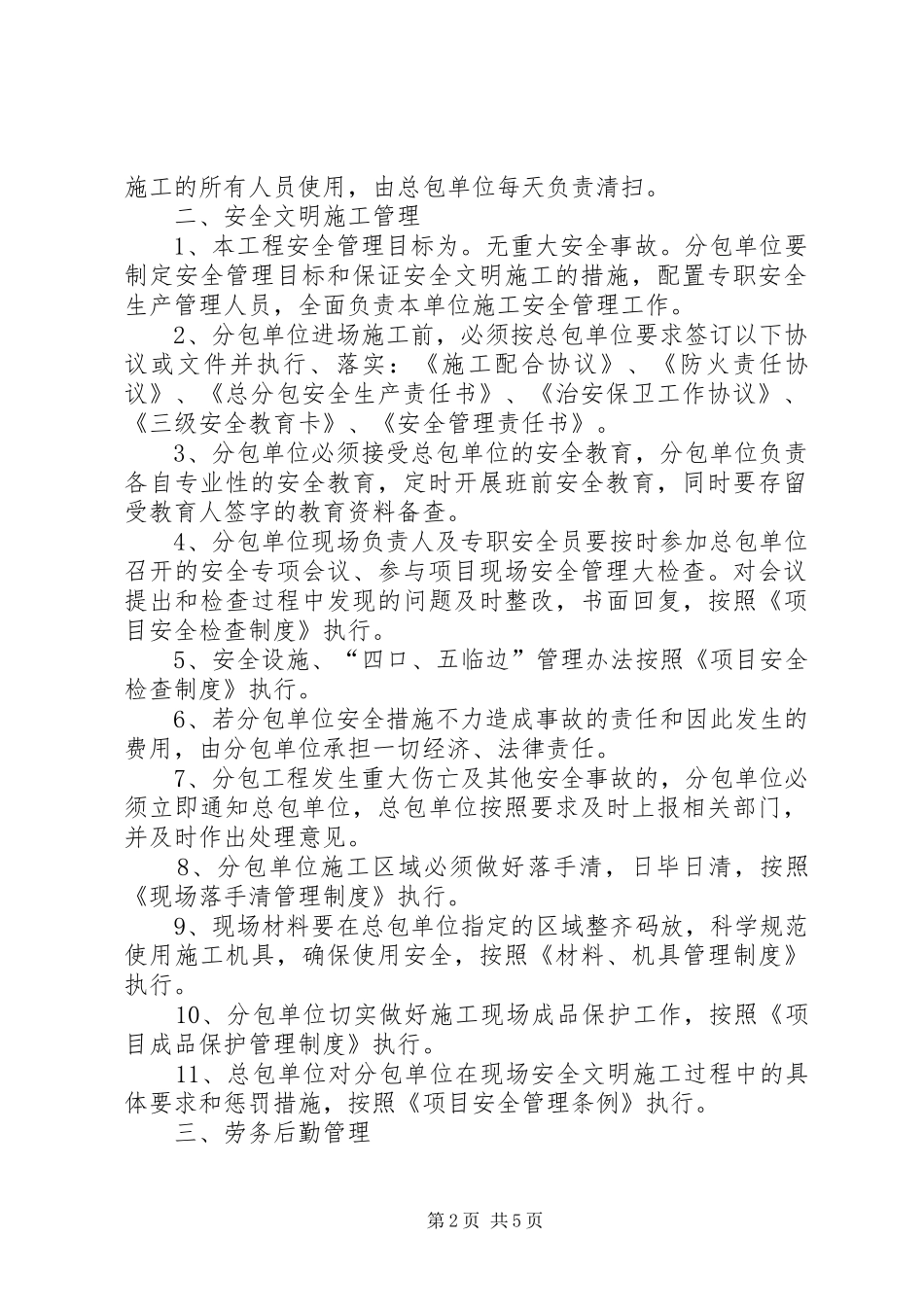 专业工程分包管理规章制度 _第2页