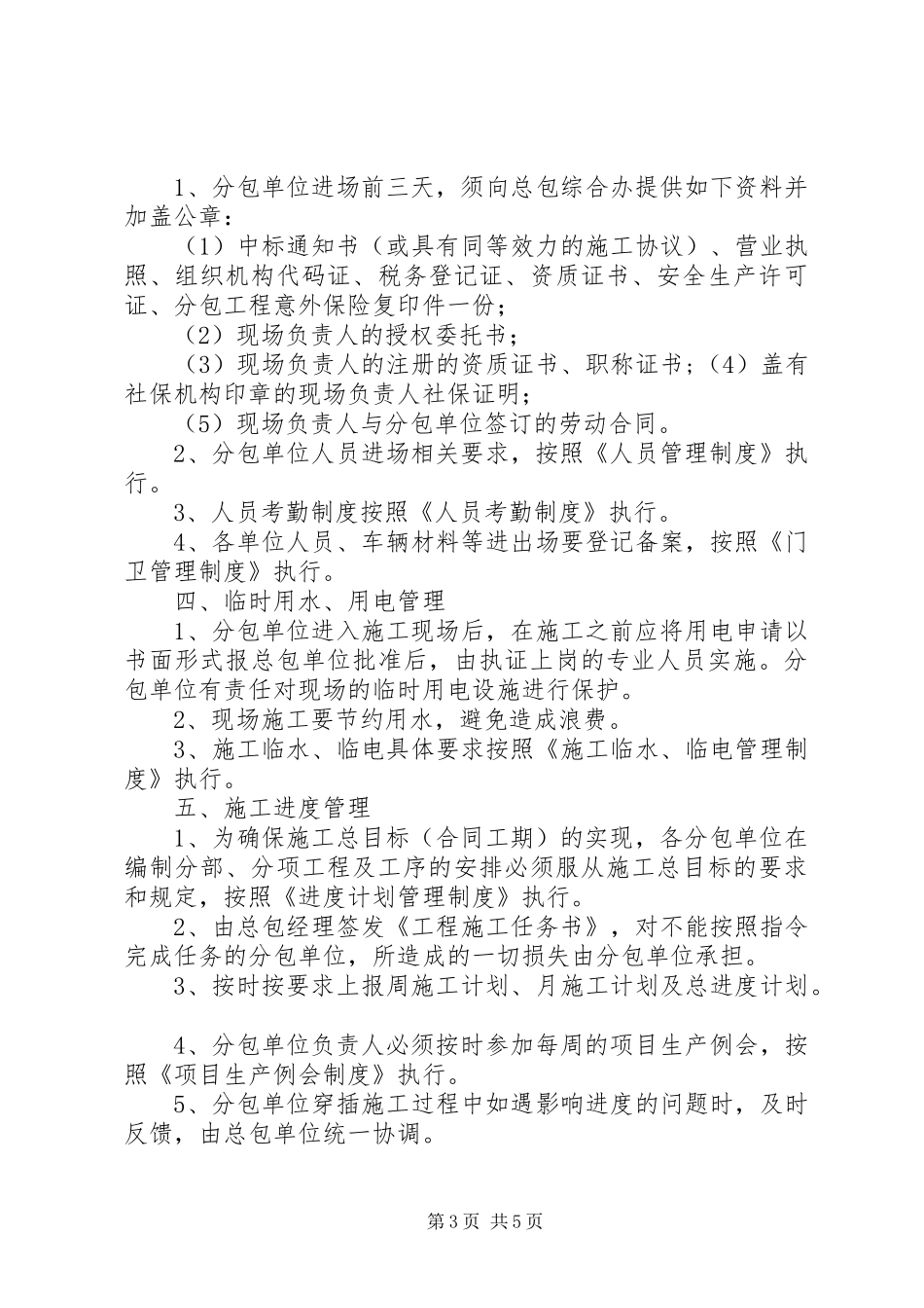 专业工程分包管理规章制度 _第3页