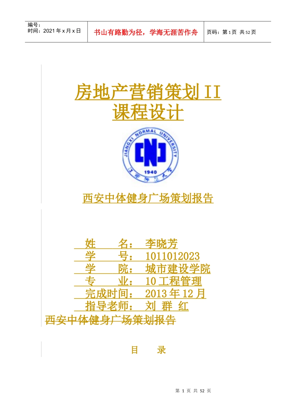 西安中体健身广场策划报告49_第1页