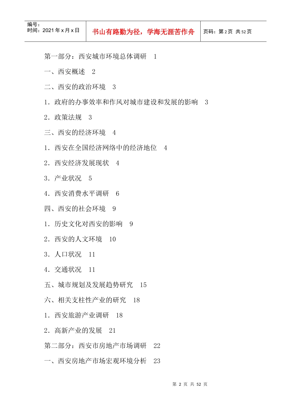 西安中体健身广场策划报告49_第2页