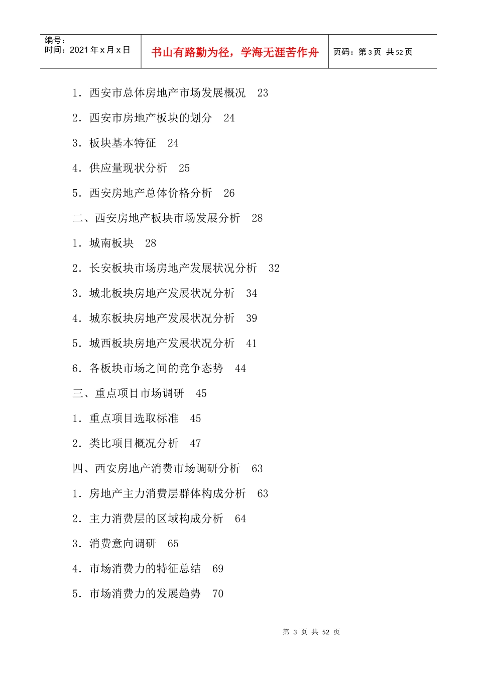 西安中体健身广场策划报告49_第3页