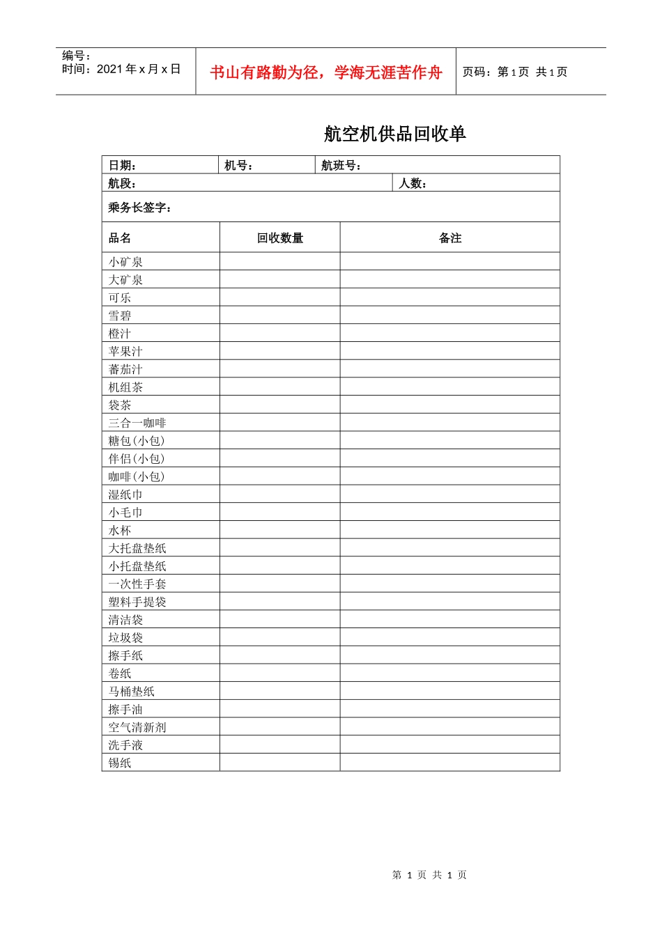 航空物流公司机供品回收单_第1页