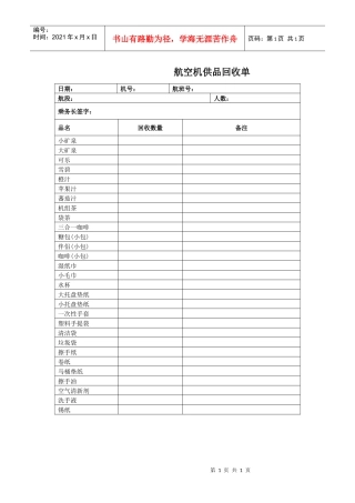 航空物流公司机供品回收单