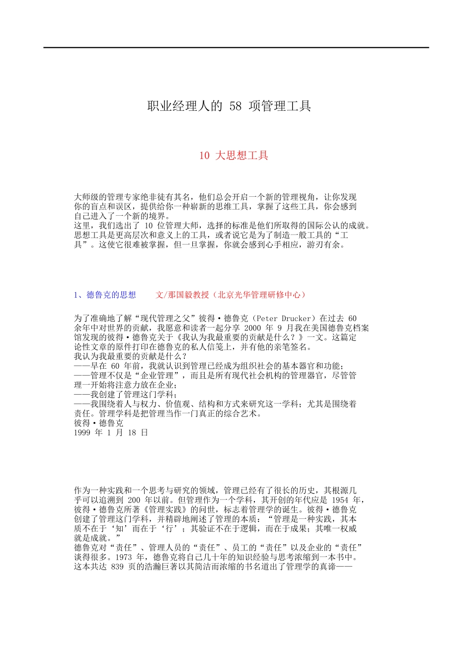 职业经理人的58项管理工具_第1页