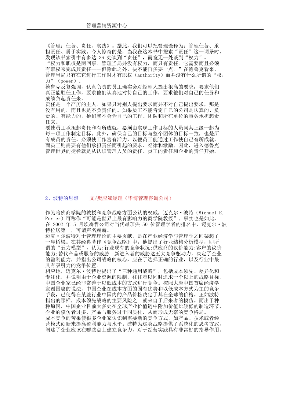 职业经理人的58项管理工具_第2页