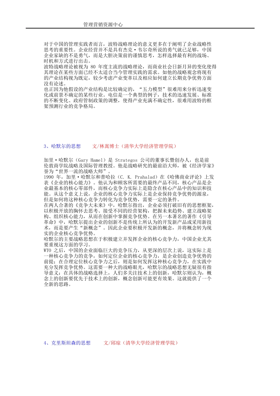 职业经理人的58项管理工具_第3页