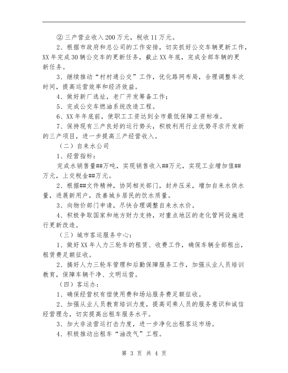 城市公用事业2024工作计划_第3页