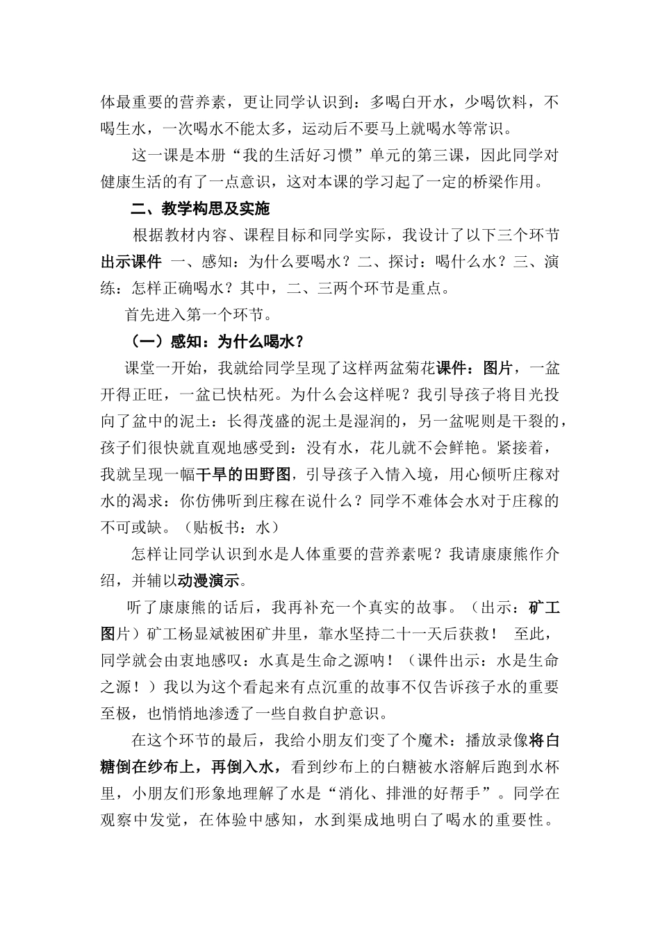 2024春苏教版品生一下《喝水的学问》word说课稿_第2页