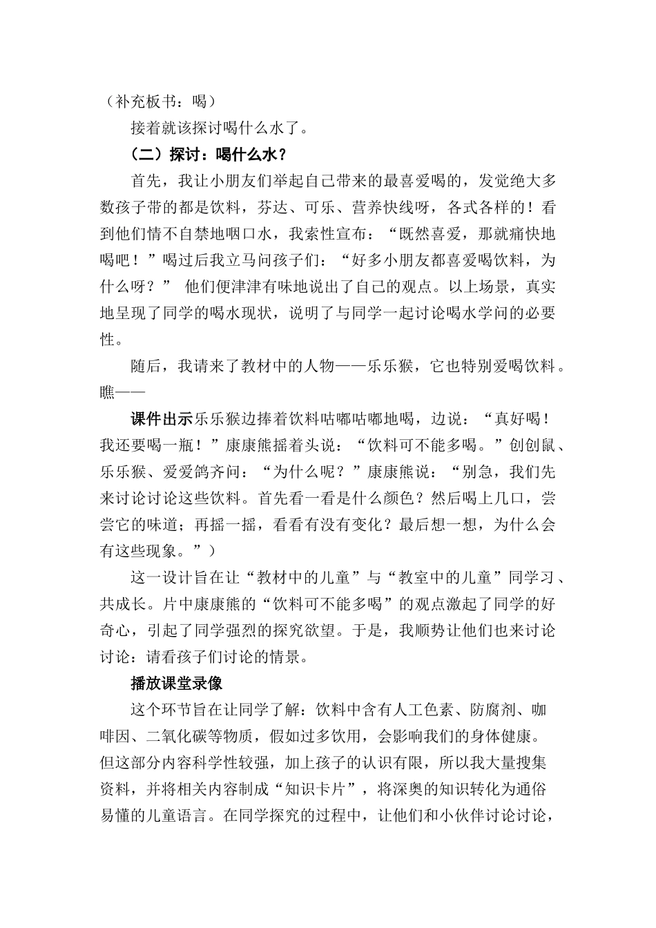 2024春苏教版品生一下《喝水的学问》word说课稿_第3页