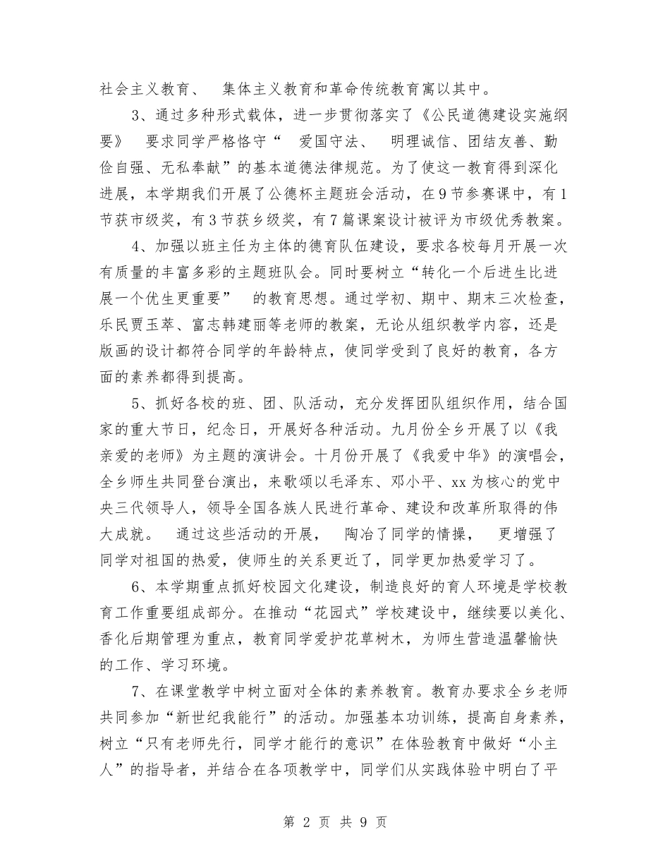 2024年德育个人工作总结1100字与2024年德育年度工作总结2500字汇编_第2页