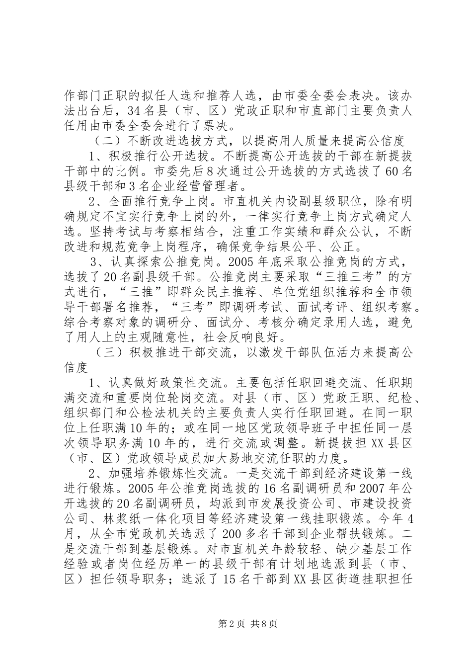 深化人事规章制度改革用人公信度调研报告_第2页