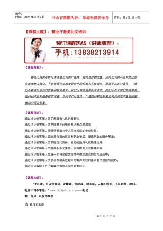 营业厅服务礼仪培训