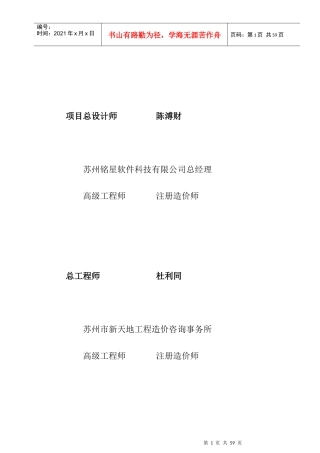 苏园某地块竞买可行性研究报告