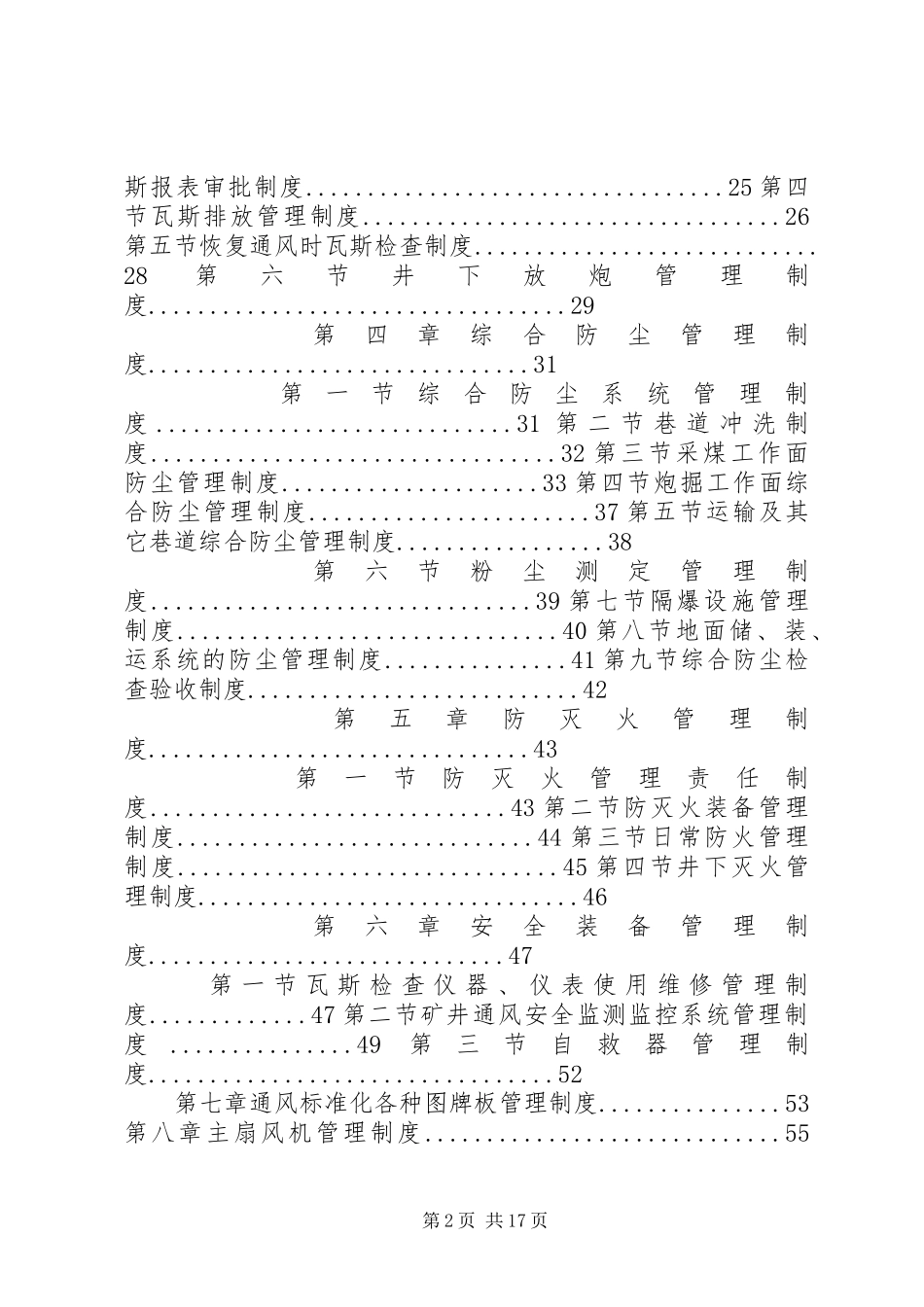 通风部各种管理规章制度_第2页