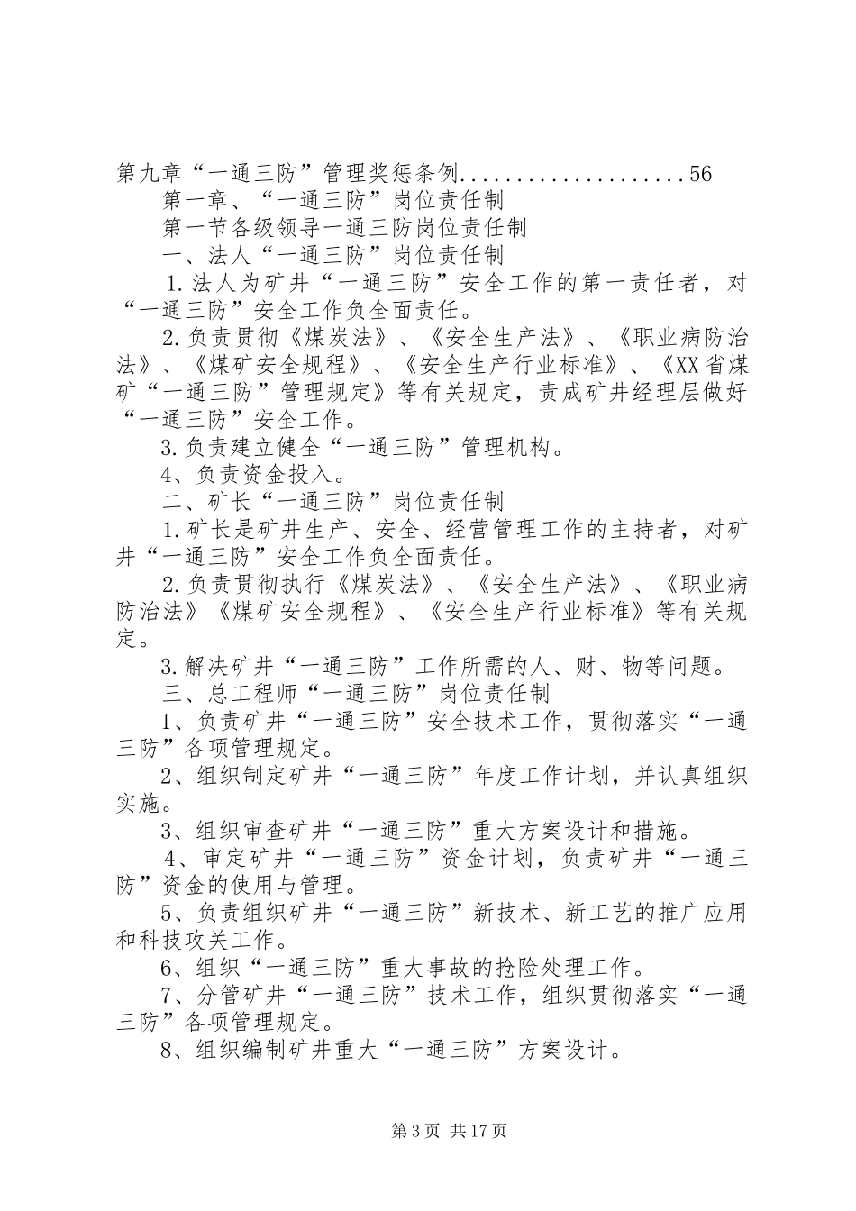 通风部各种管理规章制度_第3页