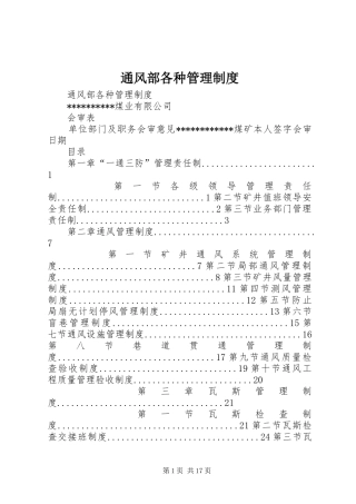 通风部各种管理规章制度