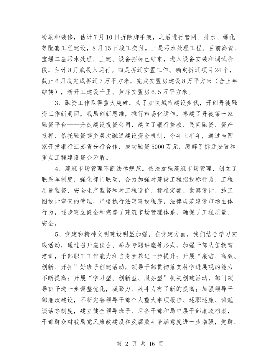 2024年上半年建设局工作总结与2024年上半年思想工作总结汇编_第2页