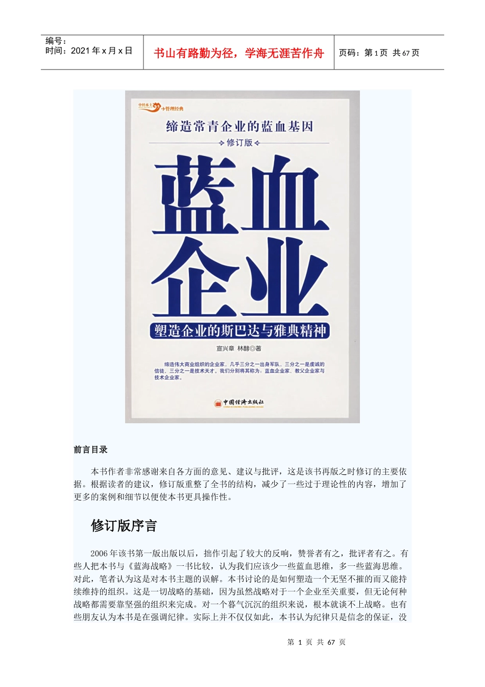 蓝血企业管理知识规划_第1页