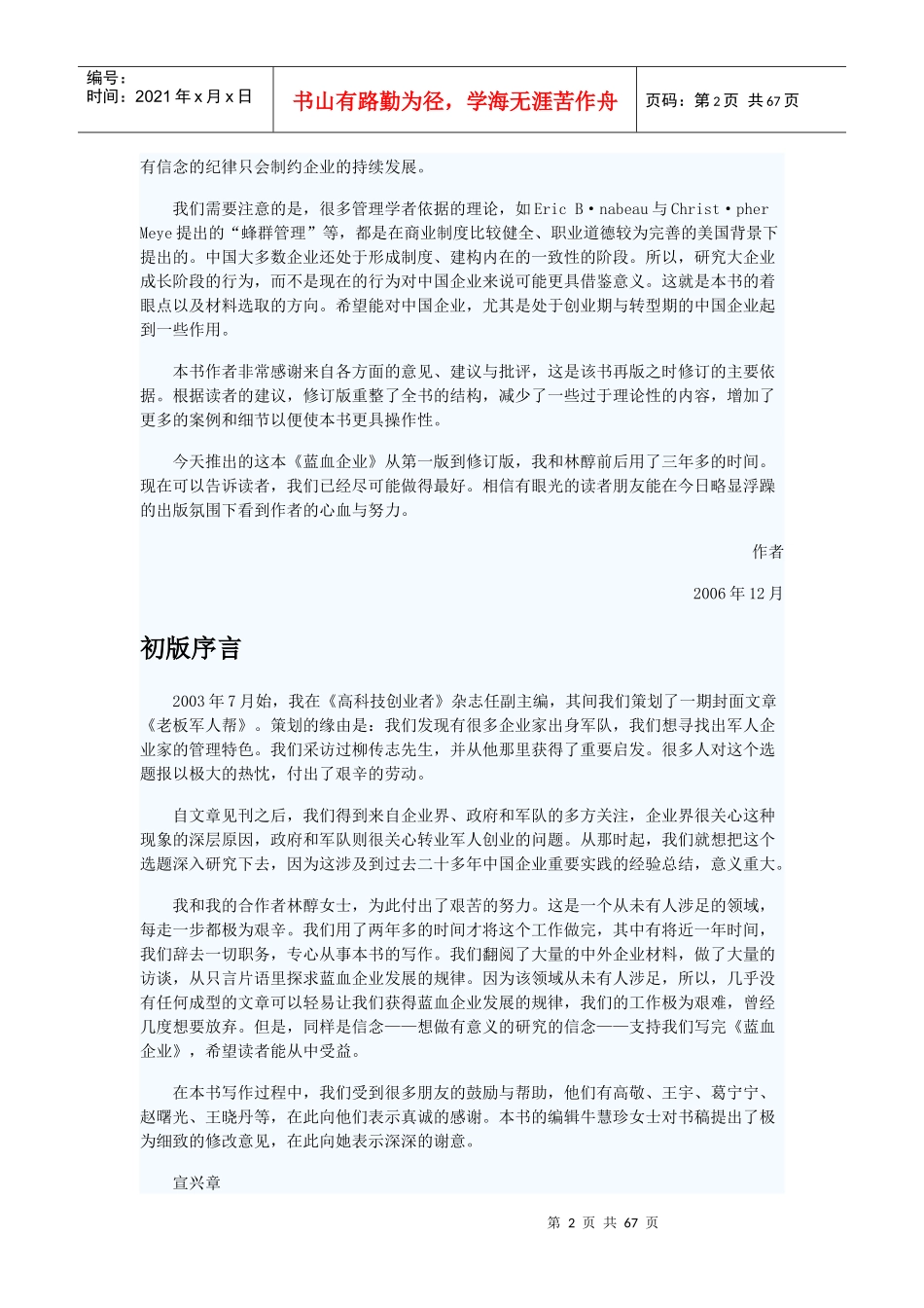 蓝血企业管理知识规划_第2页